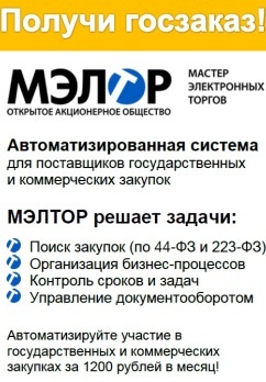 МЭЛТОР
